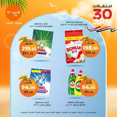 عروض الاسبوع من كازيون 45