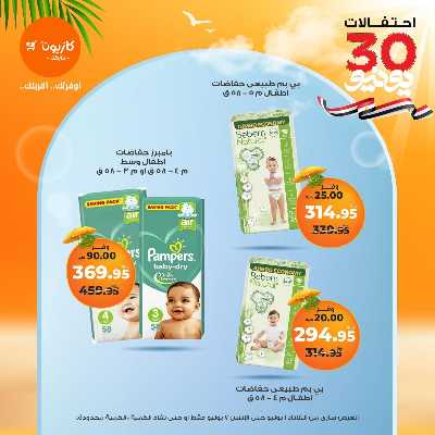 عروض الاسبوع من كازيون 47