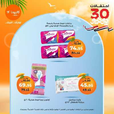 عروض الاسبوع من كازيون 48
