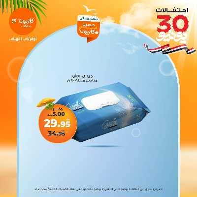 عروض الاسبوع من كازيون 49