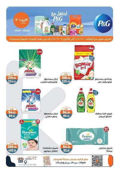 عروض الاسبوع من كازيون 5