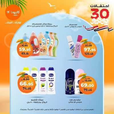 عروض الاسبوع من كازيون 53