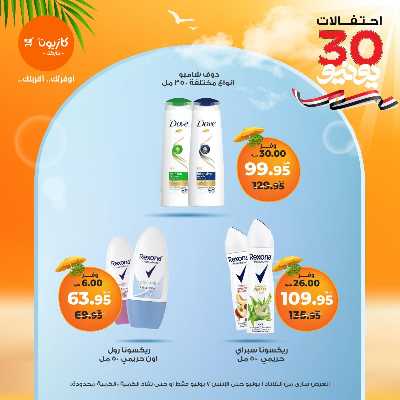 عروض الاسبوع من كازيون 55