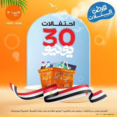 عروض الاسبوع من كازيون 9