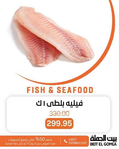 عروض الثلاثاء على الاسماك من بيت الجمله 3