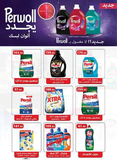 عروض الاسبوع من الرايه ماركت 27
