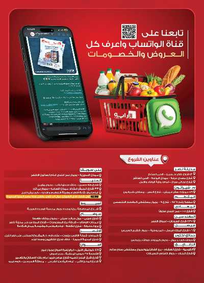 عروض الاسبوع من الرايه ماركت 37