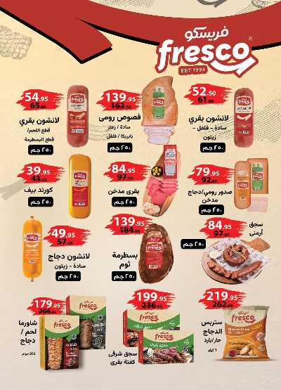 عروض الاسبوع من الرايه ماركت 7