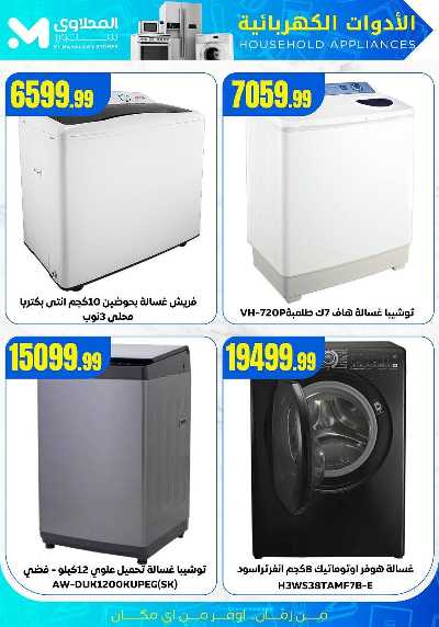 عروض الادوات الكهربائية من المحلاوى 10