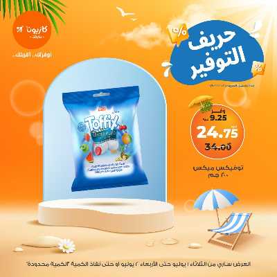 عرض التوفير من كازيون 1