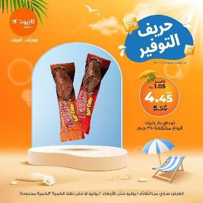عرض التوفير من كازيون 2
