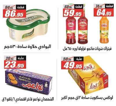 عروض الصيف من الفرجانى 10