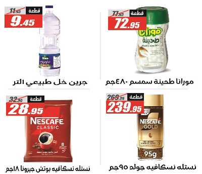 عروض الصيف من الفرجانى 11