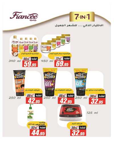 عروض الصيف من الفرجانى 12