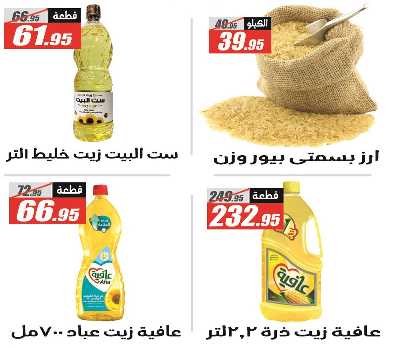 عروض الصيف من الفرجانى 13
