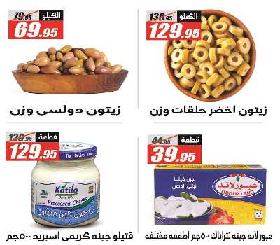 عروض الصيف من الفرجانى 14
