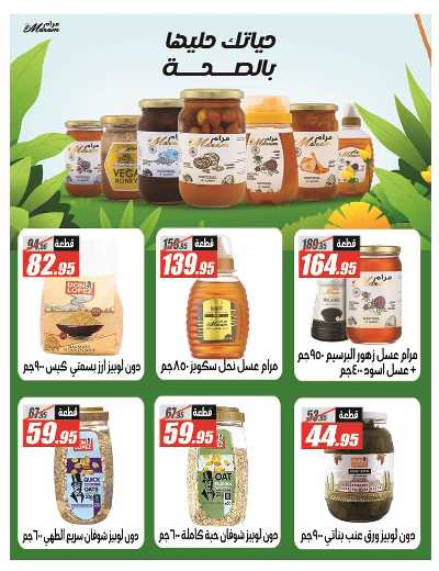 عروض الصيف من الفرجانى 16