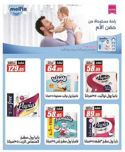 عروض الصيف من الفرجانى 17