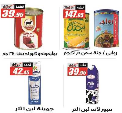 عروض الصيف من الفرجانى 18