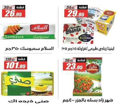 عروض الصيف من الفرجانى 19