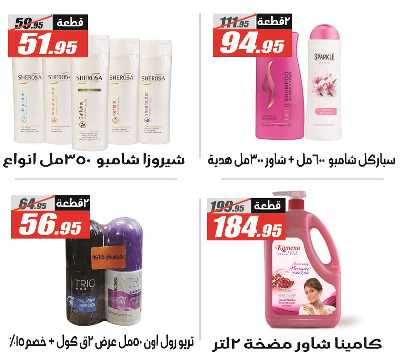 عروض الصيف من الفرجانى 2