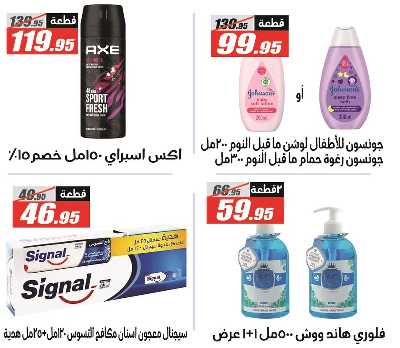 عروض الصيف من الفرجانى 20