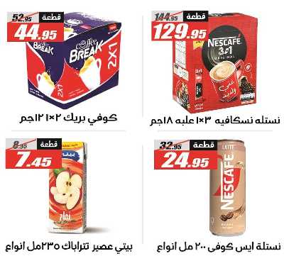 عروض الصيف من الفرجانى 21
