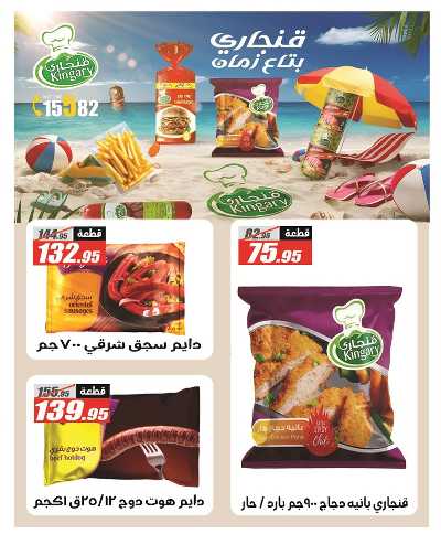 عروض الصيف من الفرجانى 23