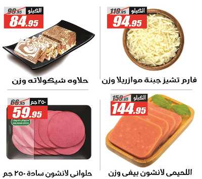 عروض الصيف من الفرجانى 24