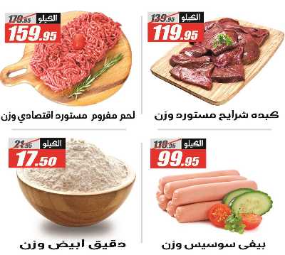 عروض الصيف من الفرجانى 25