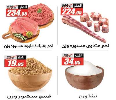 عروض الصيف من الفرجانى 26