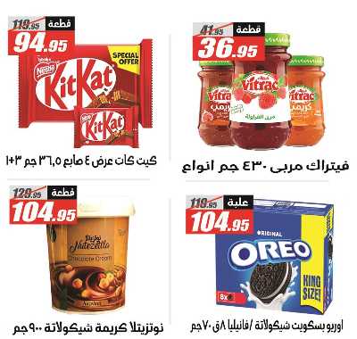 عروض الصيف من الفرجانى 27