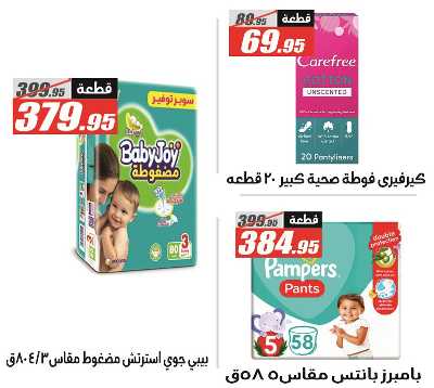 عروض الصيف من الفرجانى 28