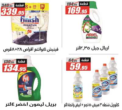 عروض الصيف من الفرجانى 29