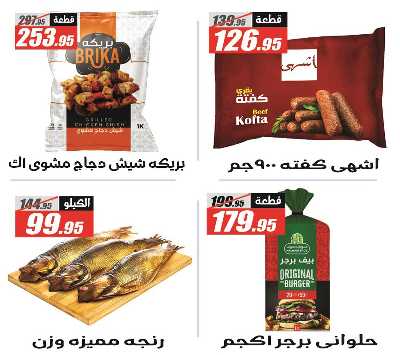 عروض الصيف من الفرجانى 3