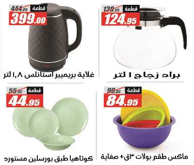 عروض الصيف من الفرجانى 30