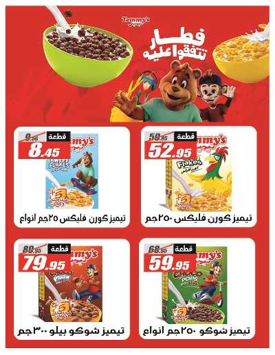 عروض الصيف من الفرجانى 31