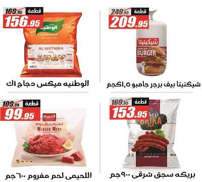 عروض الصيف من الفرجانى 32