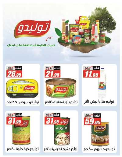 عروض الصيف من الفرجانى 34