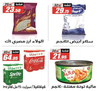عروض الصيف من الفرجانى 35