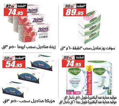 عروض الصيف من الفرجانى 36