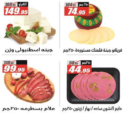 عروض الصيف من الفرجانى 37