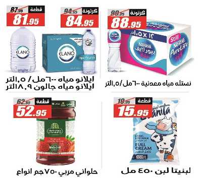 عروض الصيف من الفرجانى 38