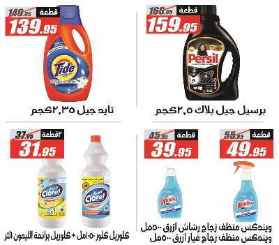 عروض الصيف من الفرجانى 39