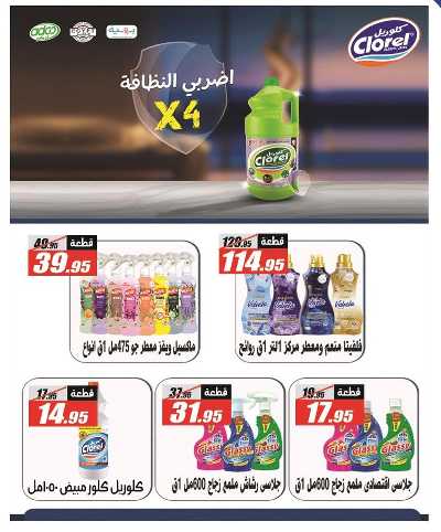 عروض الصيف من الفرجانى 4