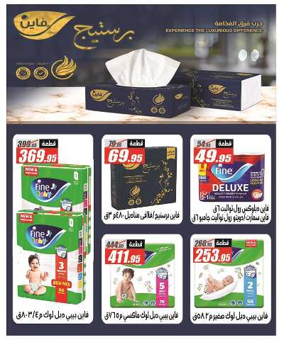 عروض الصيف من الفرجانى 40