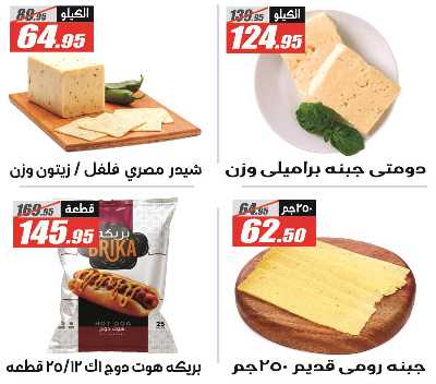 عروض الصيف من الفرجانى 41