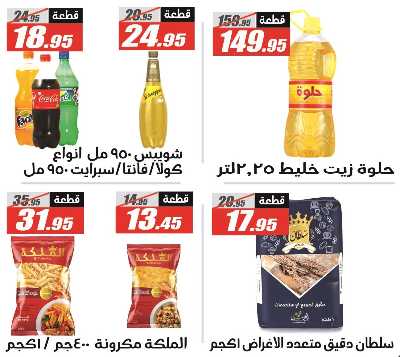 عروض الصيف من الفرجانى 42