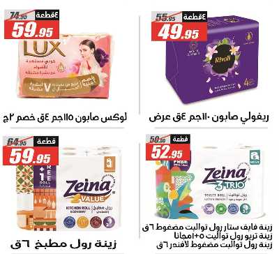 عروض الصيف من الفرجانى 43