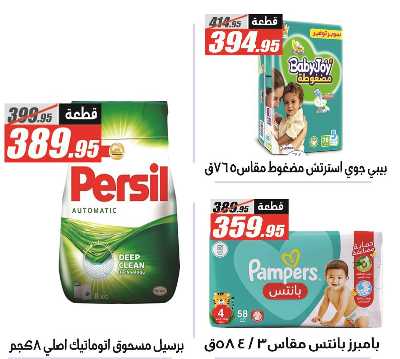 عروض الصيف من الفرجانى 44